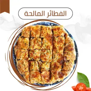 فطائر مالحة