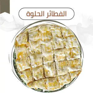 فطائر حلوة